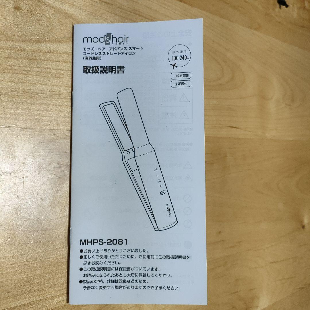 モッズヘア アドバンス ストレートアイロン