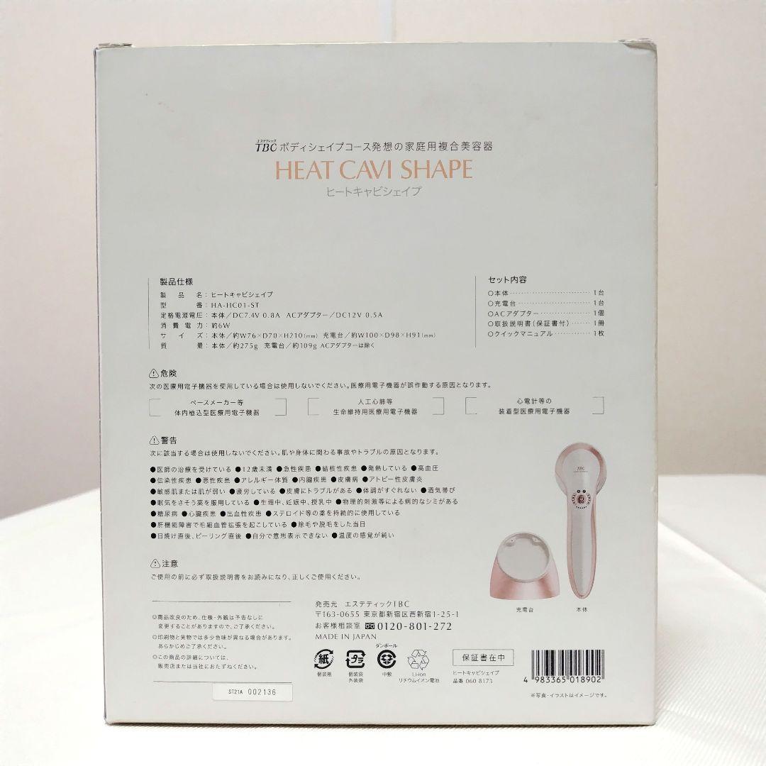 【美品】TBC ヒートキャビシェイプ HA-HC01-ST 動作確認済