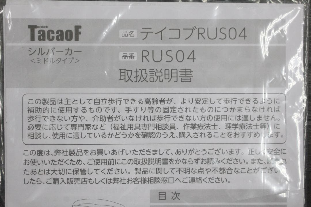 ▲良品 幸和製作所 TacaoF シルバーカー テイコブ 花柄 RUS04
