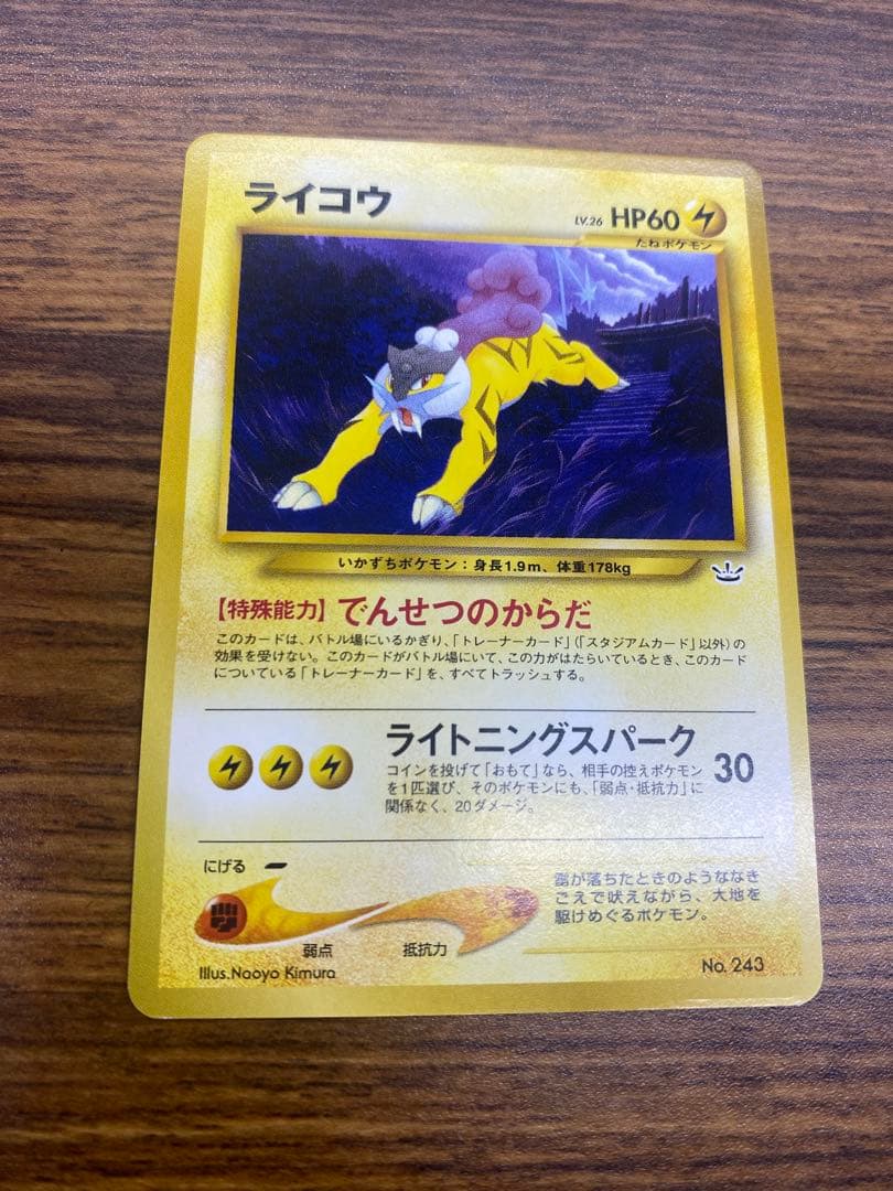 ライコウ　エンテイ　スイクン　旧裏セット