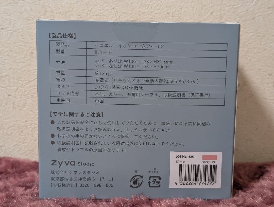 イコエル イオンコームアイロン IICI-10 スモーキーピンク【美品】