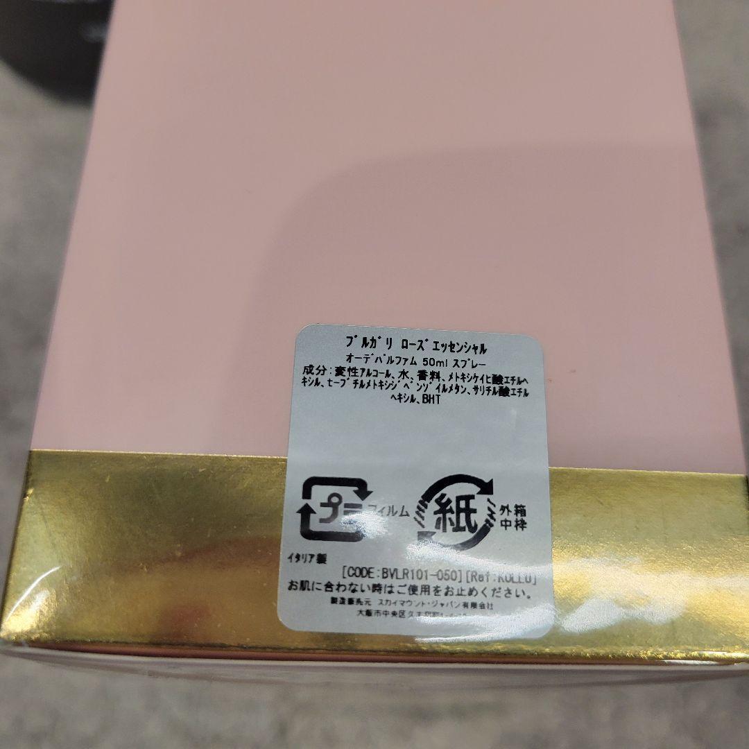 廃盤【新品・未使用】BVLGARI★ブルガリ・ローズエッセンシャル　50ml