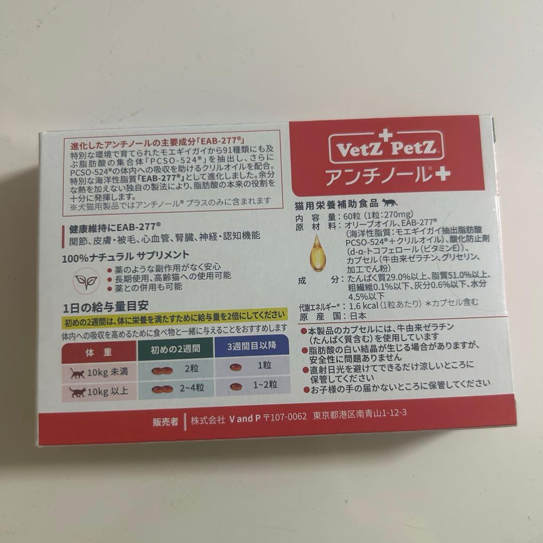 VetZ PetZ アンチノール+ 60粒