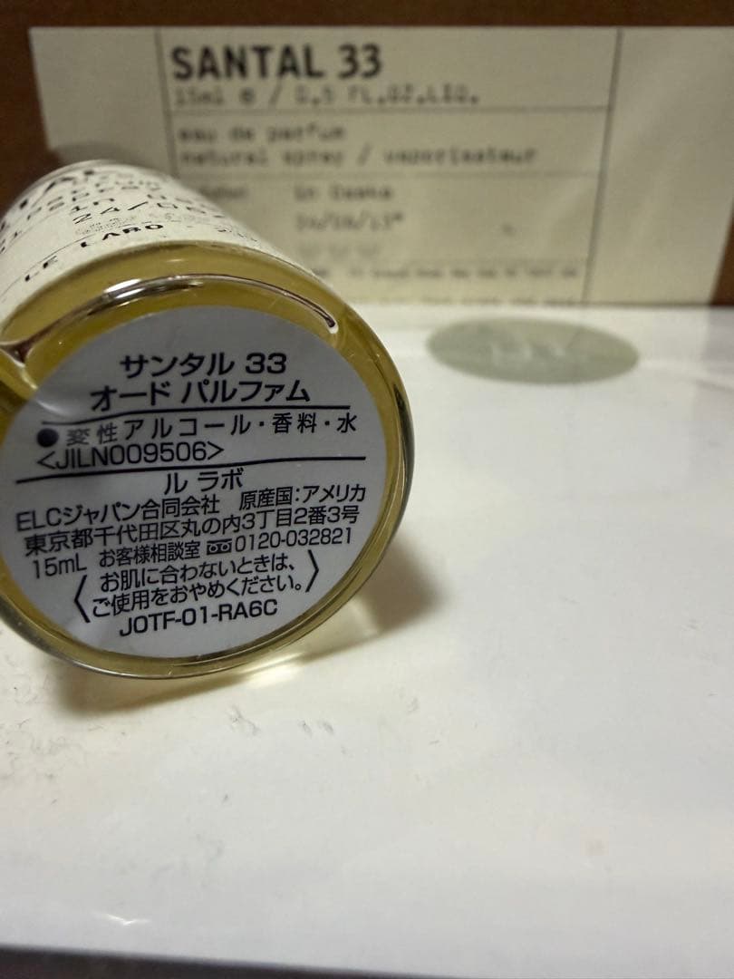 Santal 33 オードパルファム 15ml