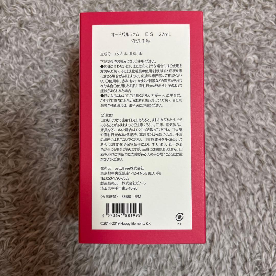 あんスタ オードパルファム 守沢千秋