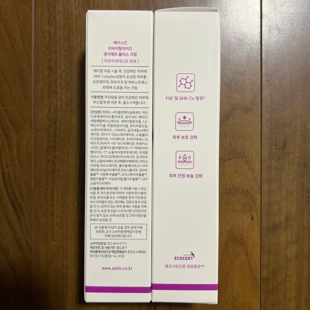 リバイタルライズMGFプラスクリーム 50ml×2個