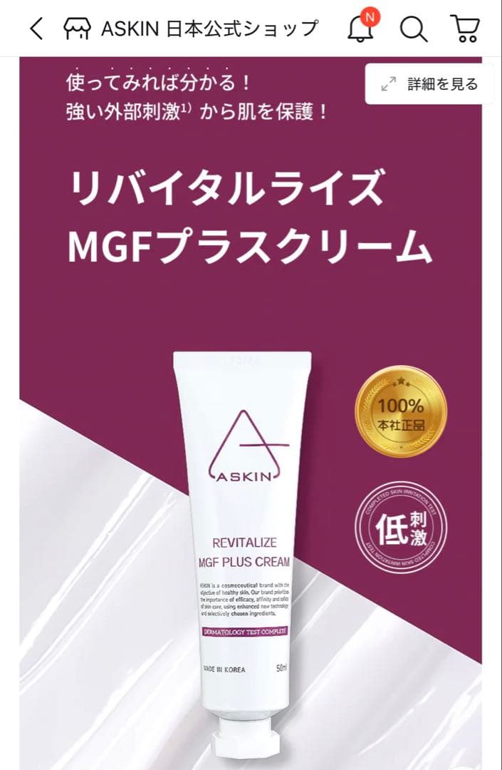 リバイタルライズMGFプラスクリーム 50ml×2個