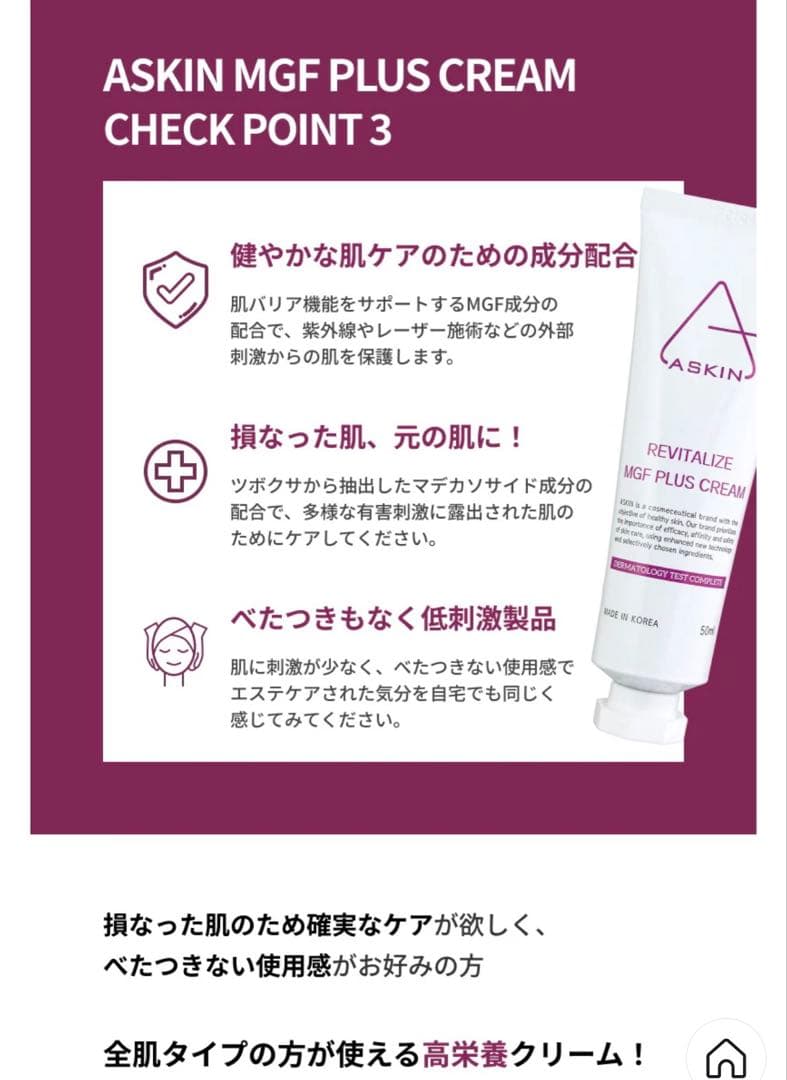 リバイタルライズMGFプラスクリーム 50ml×2個
