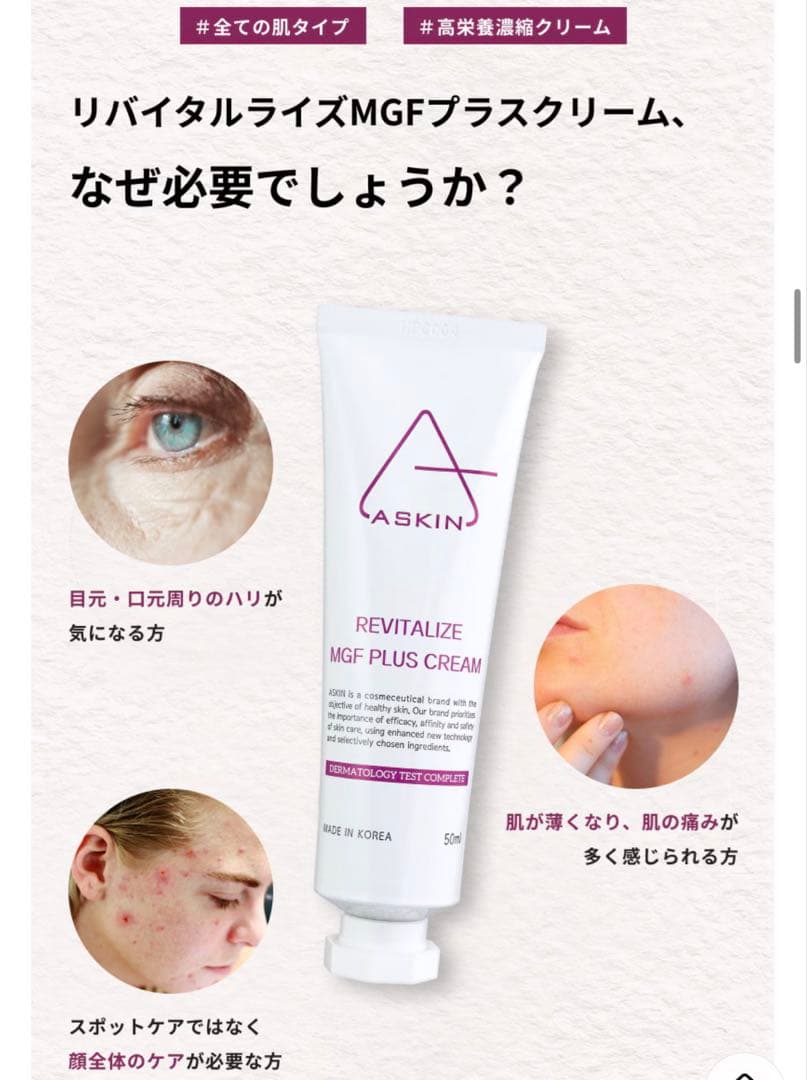 リバイタルライズMGFプラスクリーム 50ml×2個