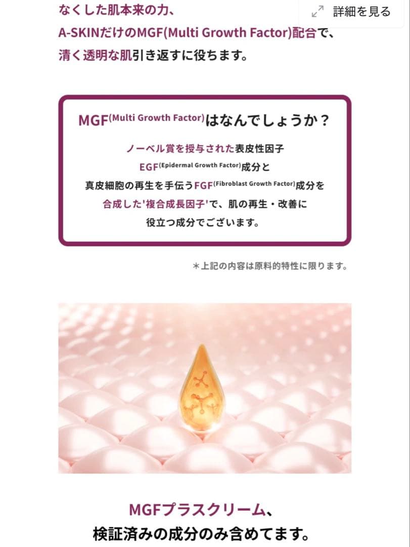 リバイタルライズMGFプラスクリーム 50ml×2個