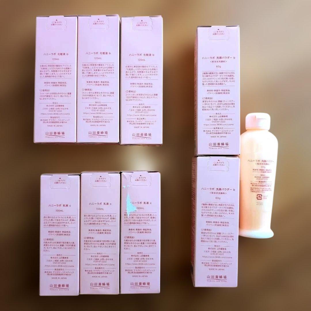 HONEY LAB 化粧水・乳液・洗顔パウダーセット