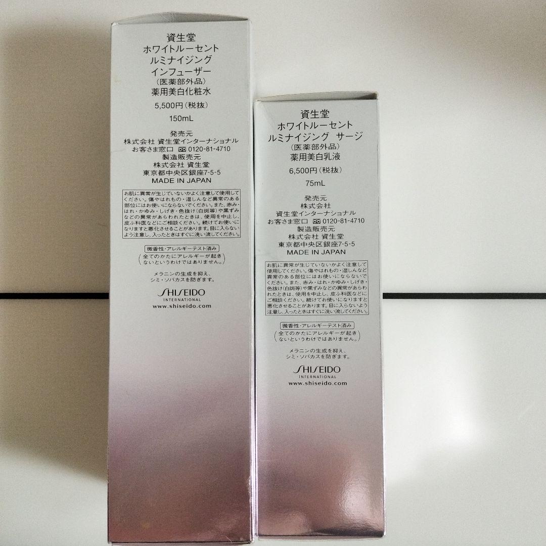 資生堂　ホワイトルーセントルミナイジング化粧水&乳液セット
