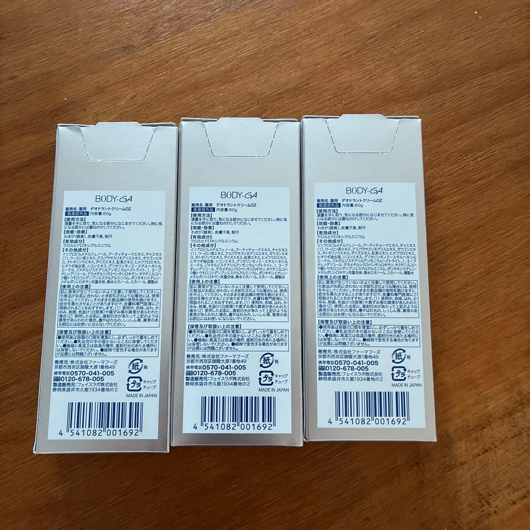 BODY G4 デオドラントクリーム 3個セット