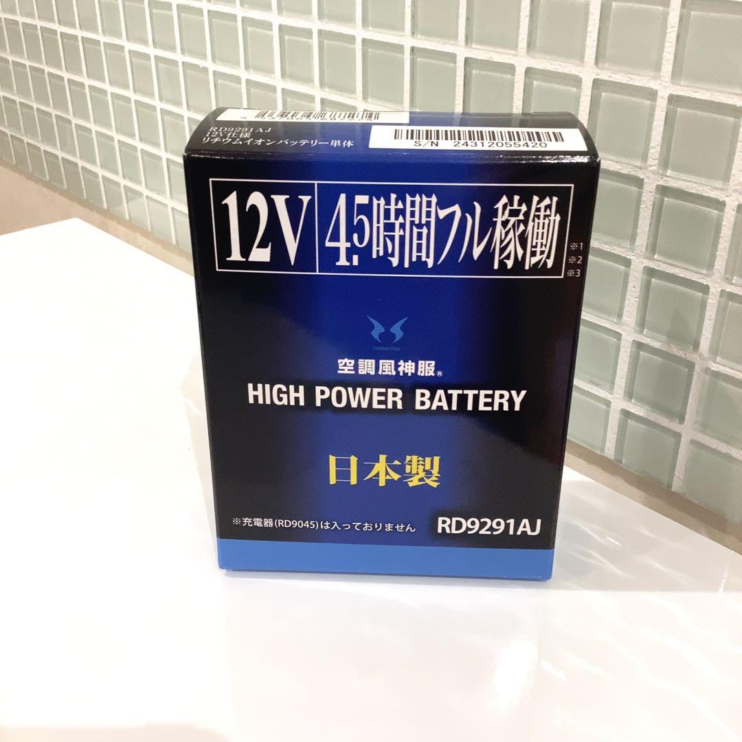 空調風神服　長袖ワークブルゾン＋ファン＋バッテリー×2(全4点セット)