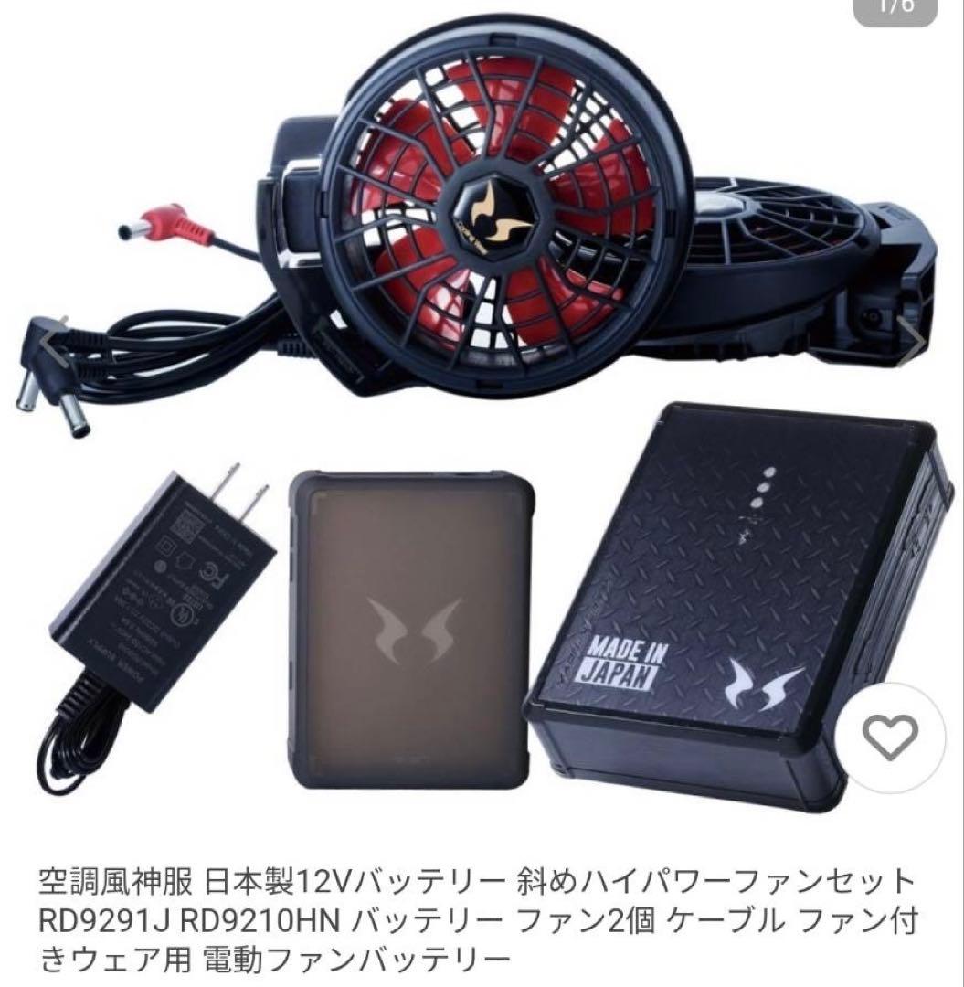 空調風神服　長袖ワークブルゾン＋ファン＋バッテリー×2(全4点セット)