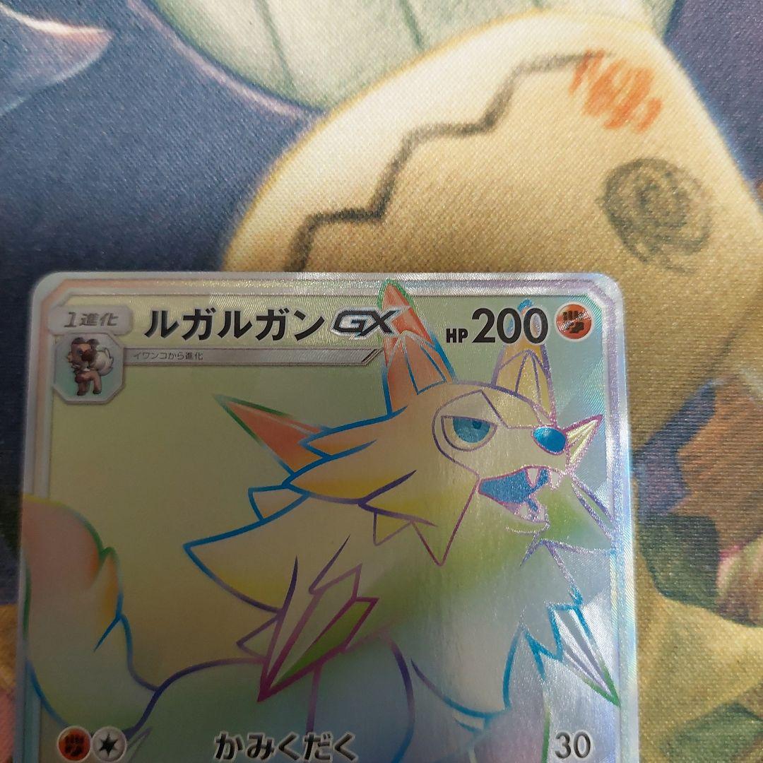 ルガルガンGX HR SM2+ 新たなる試練の向こう 062/049