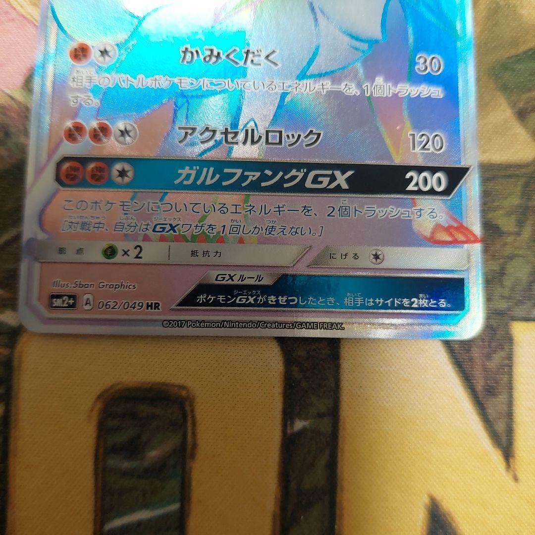 ルガルガンGX HR SM2+ 新たなる試練の向こう 062/049