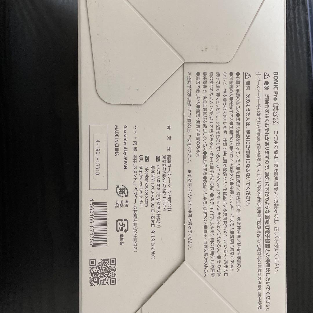BONIC PRO EMSマシン