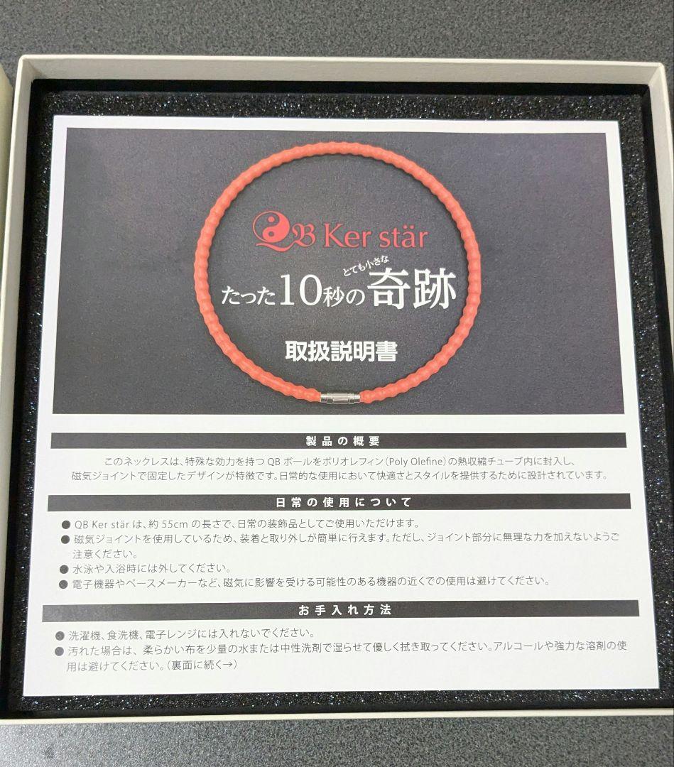 神経系伝達量子波ネックレス QB Ker stär（キュービー ケルスター）