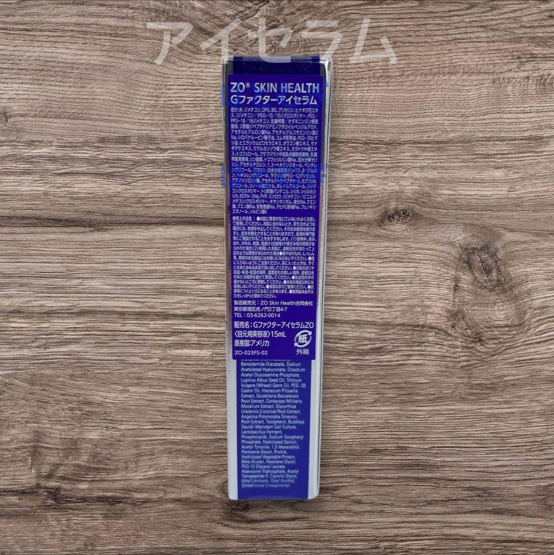 ZO SKIN HEALTH Gファクターアイセラム 15ml 1本