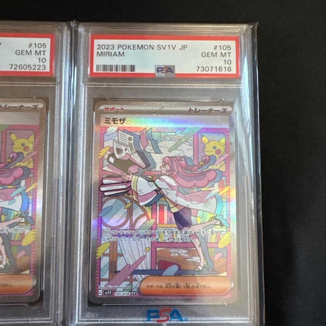 ミモザ SAR ✖︎3 PSA10