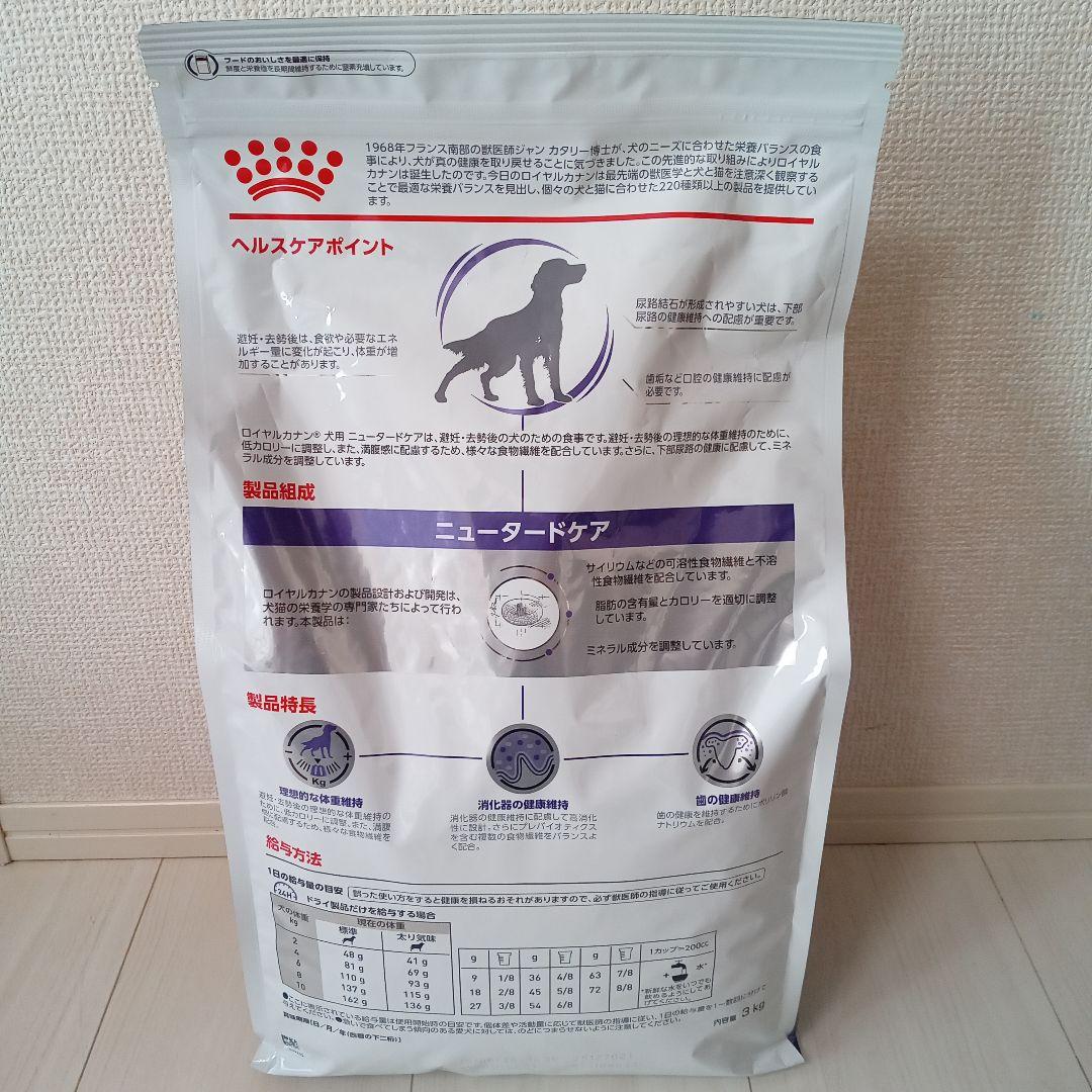  CANIN ニュータードケア 3kg　犬用食事療法食