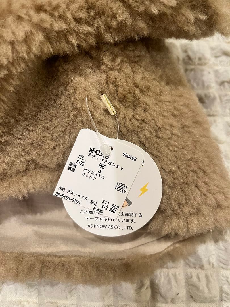 アズノゥアズ　犬服　もこもこアウター
