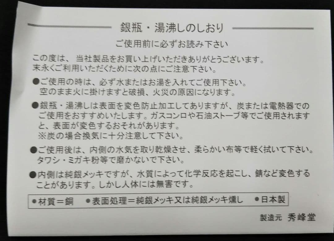 茶道具 銀瓶 湯沸 丸型 銀メッキ 5合 秀峰堂 新品