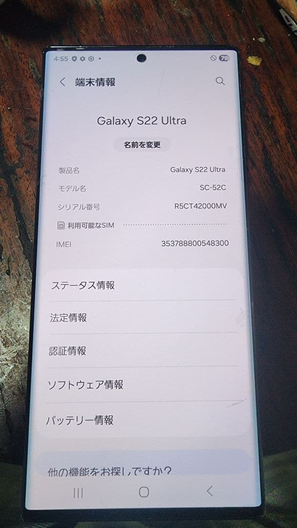 Galaxy S22 Ultra SC-52C　電池新品