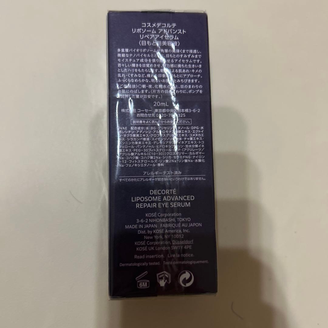 コスメデコルテ　リポソーム　アドバンスト　リペアアイセラム20ml