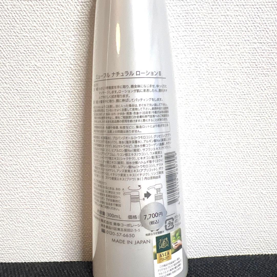 未開封 ナチュラルシリーズナチュラルⅡ ローション 300ml 定価7700