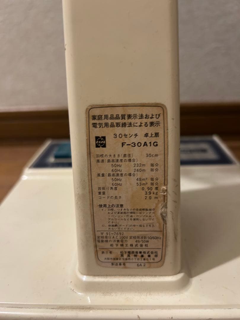 昭和レトロ　￼National 扇風機