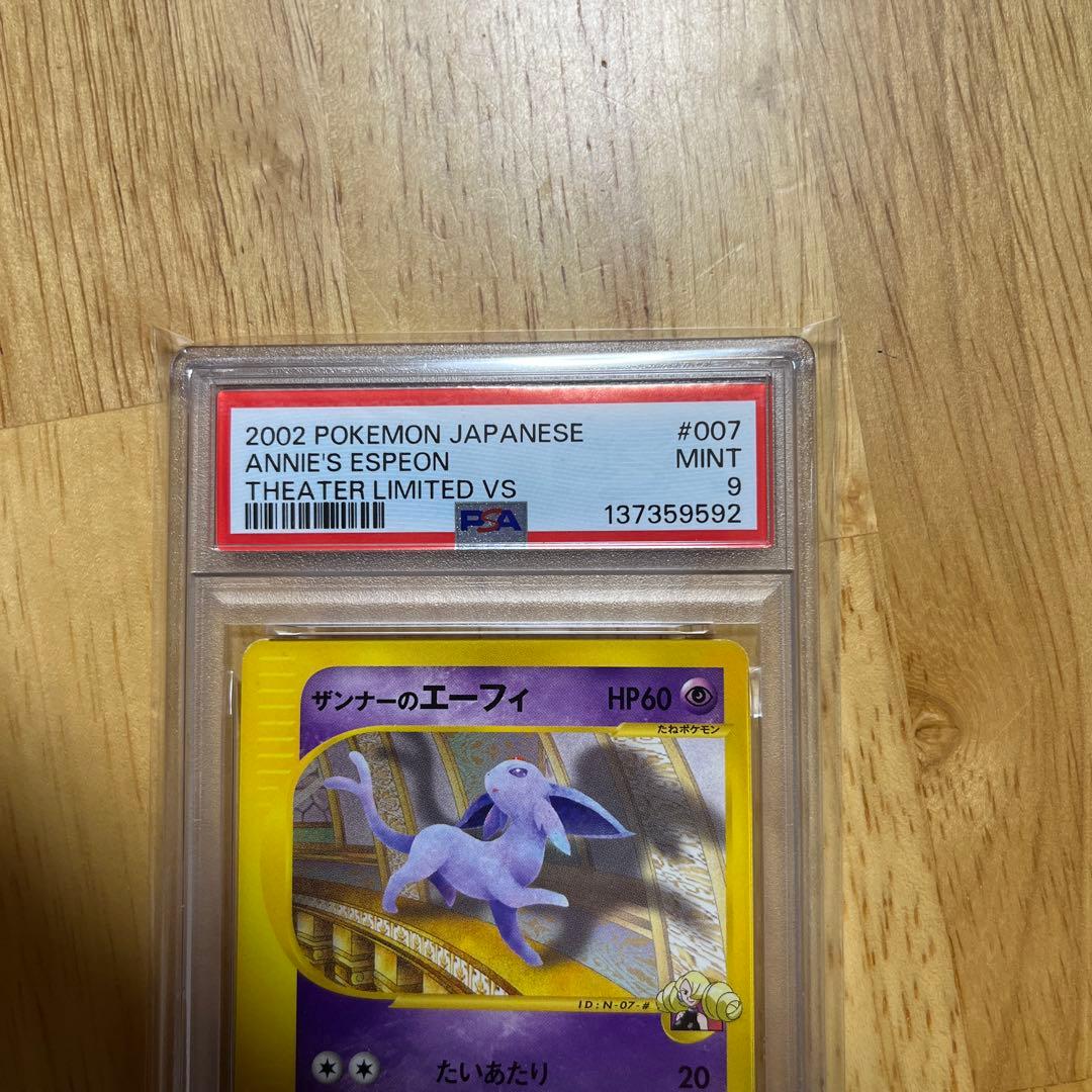 ザンナーのエーフィ 劇場限定VSパック 007/018 psa9 希少