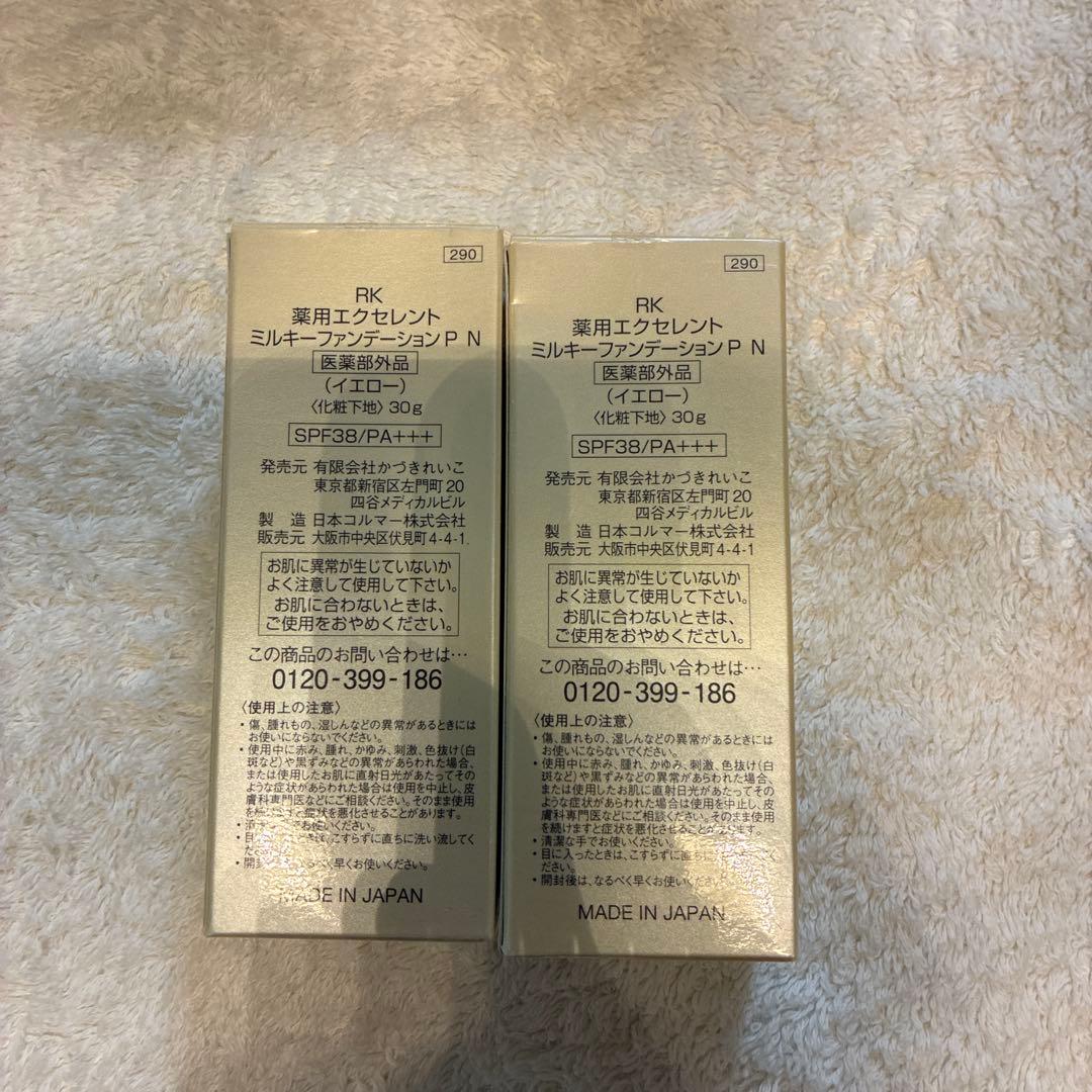 カヅキレイコ薬用エクセレントミルキーファンデーションPN30g×2
