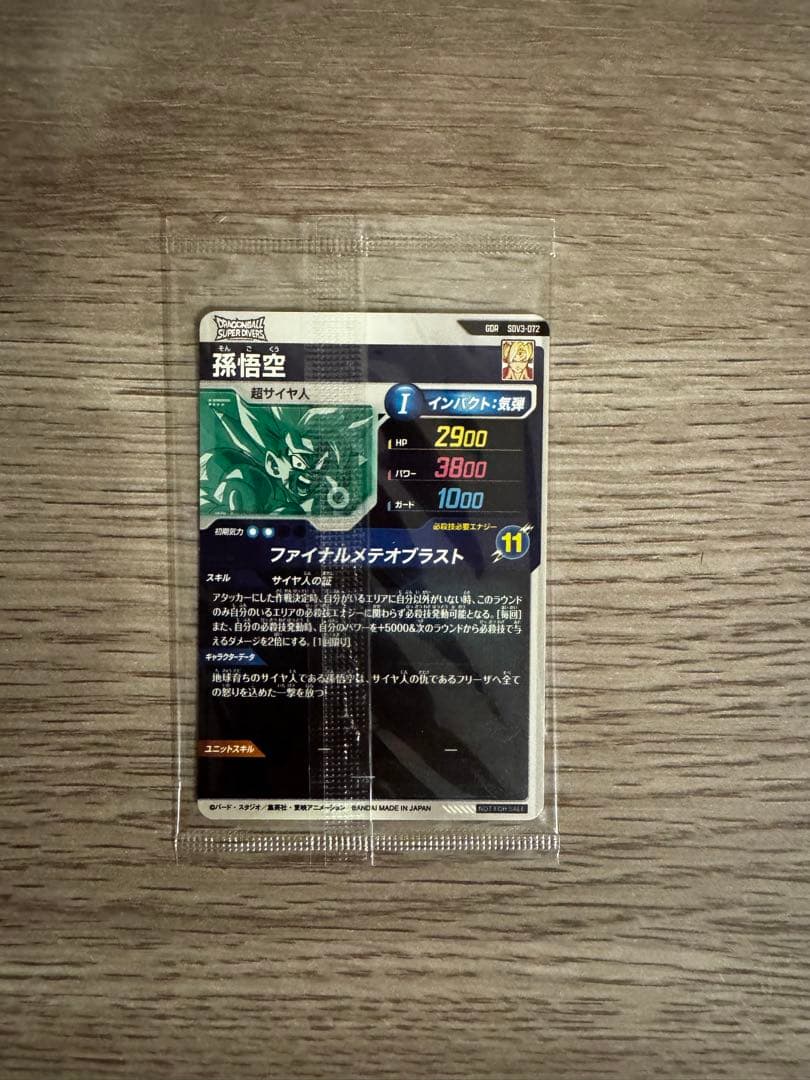 【未開封】ダイバーズ ゴッドレアスペシャルチャンス SDV3-072 孫悟空