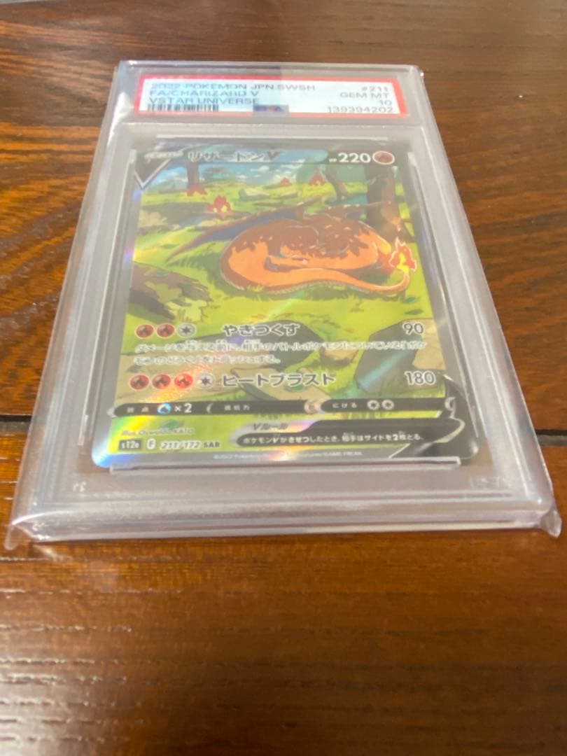 リザードンV PSA 10