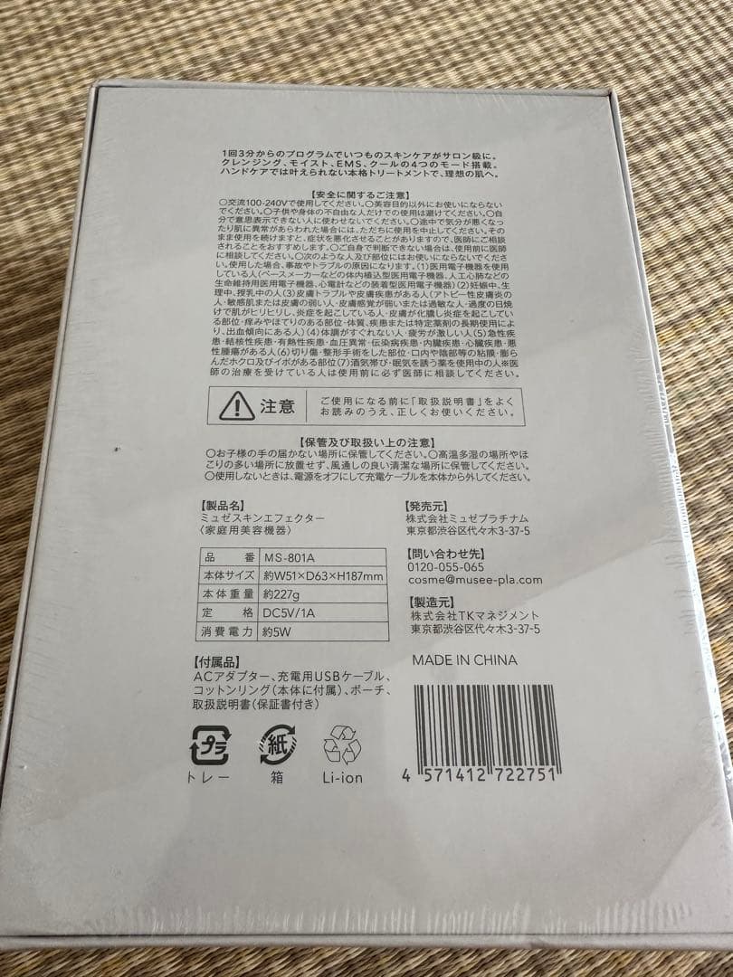 【新品・未開封】ミュゼ スキンエフェクター 美顔器　美容液2本付