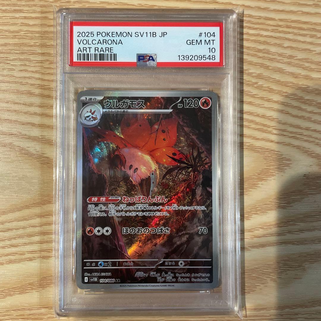 【PSA10 連番セット】メラルバ AR ウルガモス ARブラックボルト