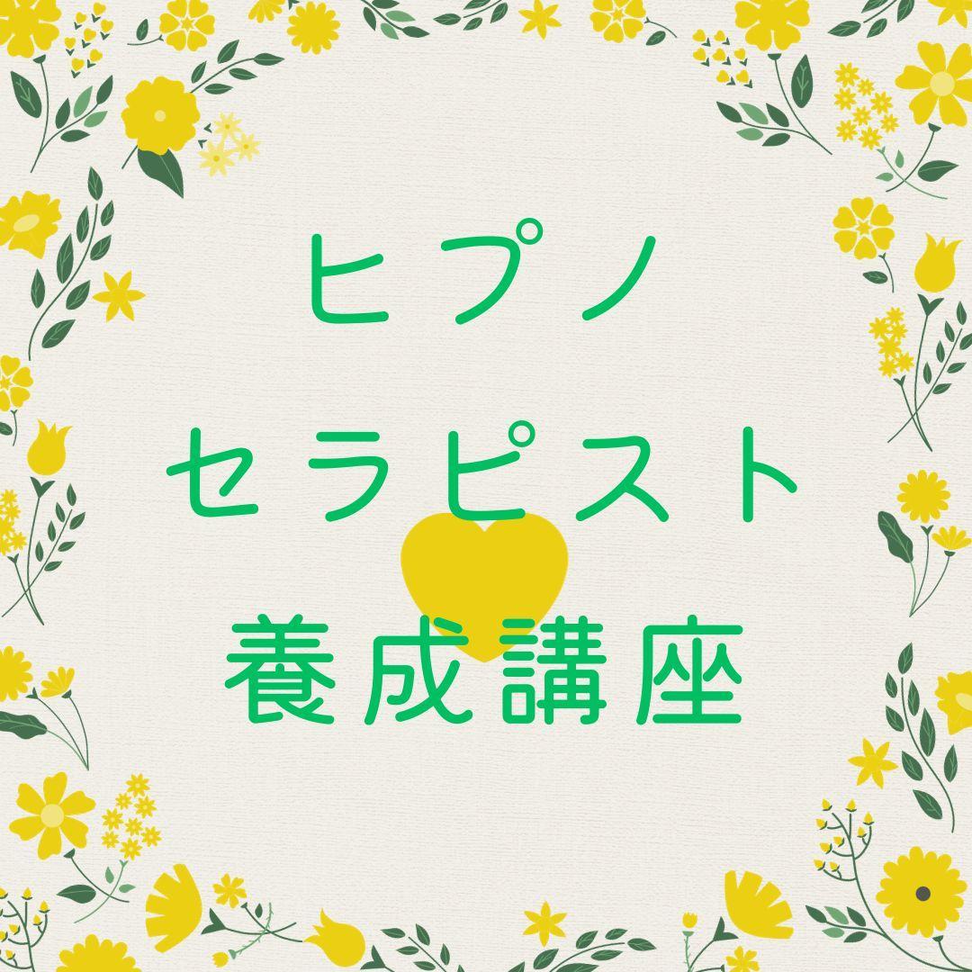 ★自己成長と癒しの旅が始まる！ヒプノセラピストのテキストで心と魂を変えましょう★