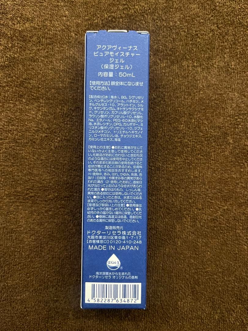 ピュアモイスチャージェル　50ml