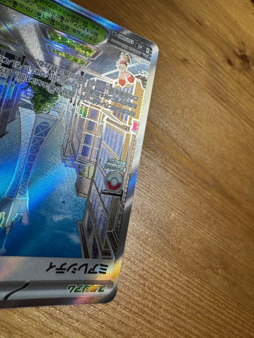 参考　　ミアレシティ SR MEGA 拡張パック ムニキスゼロ 110/080