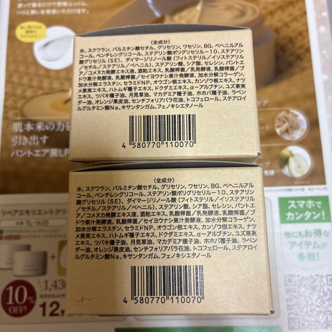 イミニリペアエモリエントクリーム(30g)×2