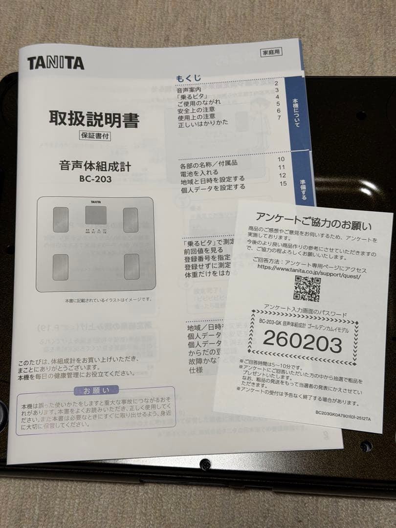 ゴールデンカムイ　タニタ　コラボ体組成計