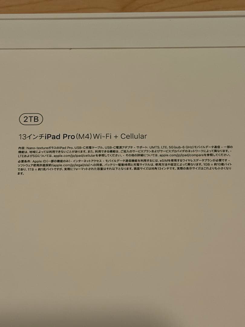 新品iPad Pro 13インチM4 2TB セルラー Nano-texture