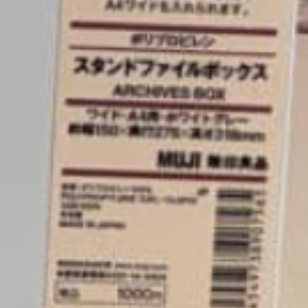 取り置きです無地良品ポリプロピレンファイルボックスセットメルカリ便匿名発送