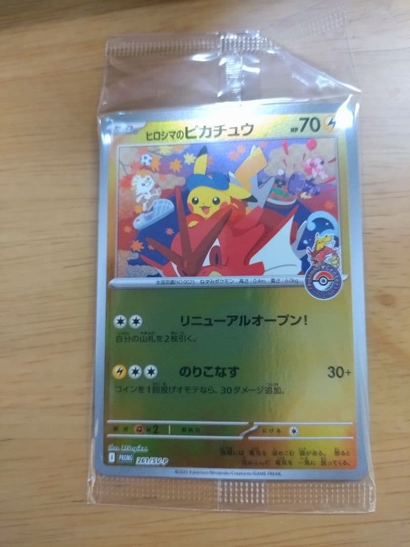 ポケモンカード　スペシャルbox ヒロシマ　ピカチュウ　プロモ　未開封　即日発送