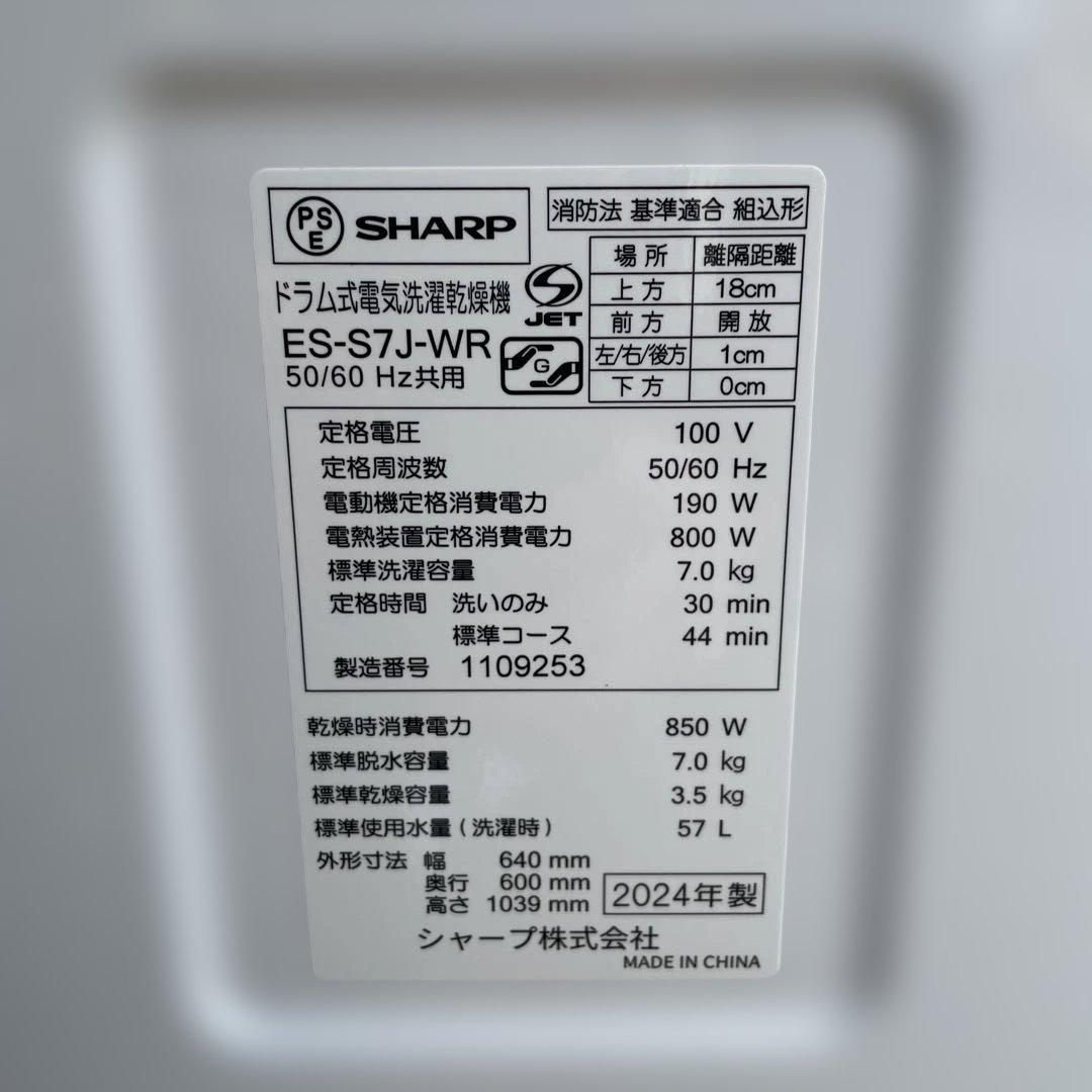 SHARPドラム式洗濯機　シャープドラム洗濯機　☆地域限定配達無料★