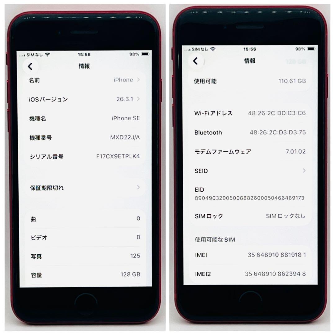 iPhone SE2 SE第2世代 128GB レッド｜SIMフリー 美品