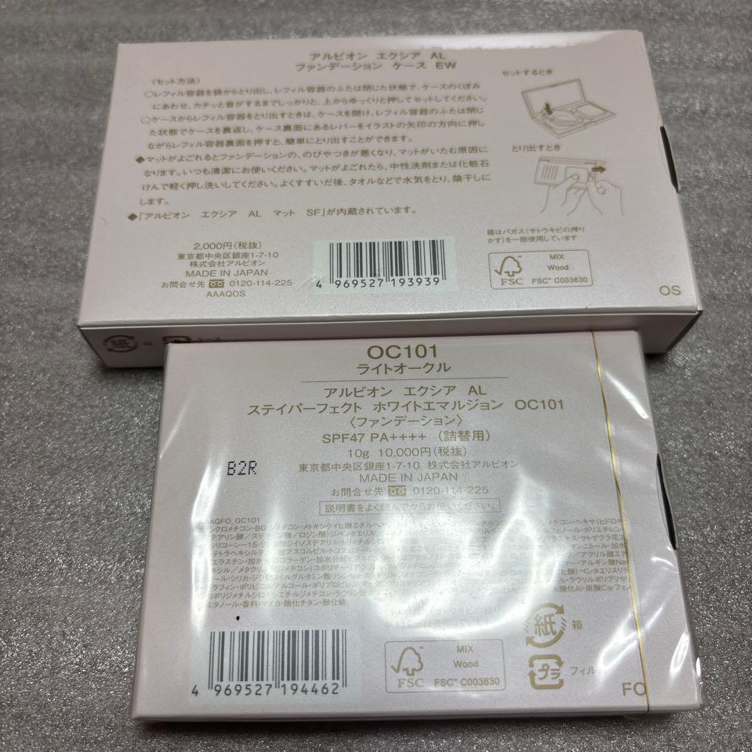 エクシアAL ステイパーフェクト ホワイトエマルジョン OC101 ケース付き