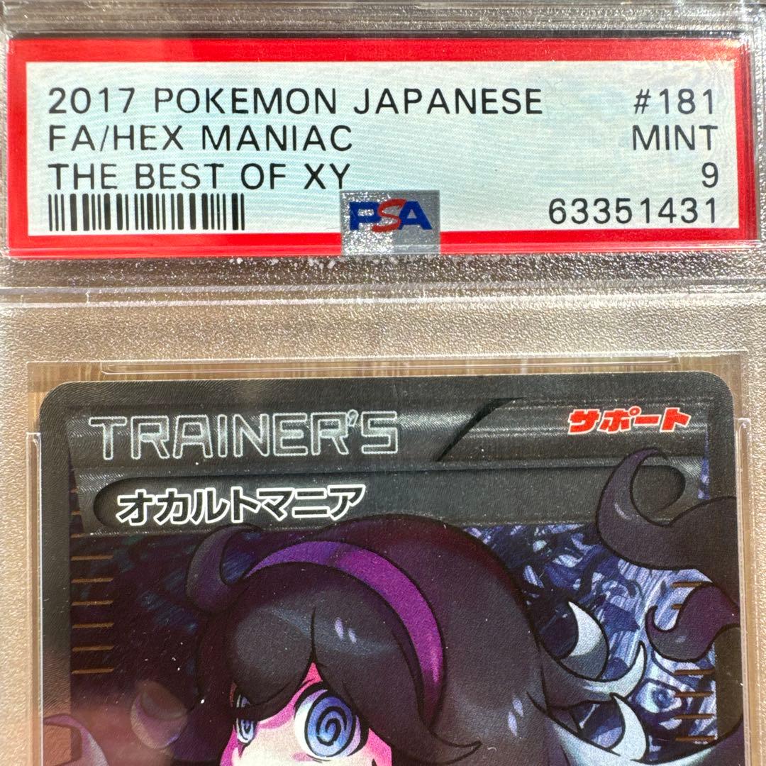 ポケモンカード　オカルトマニア PSA9
